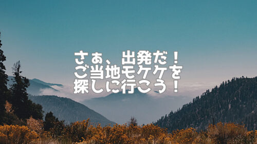 山の景色